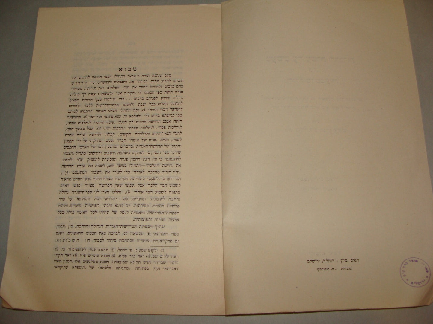 Jewish Judaica 1924 Palestine Israel Hebrew Rabbi Fishman on Ten Commandments