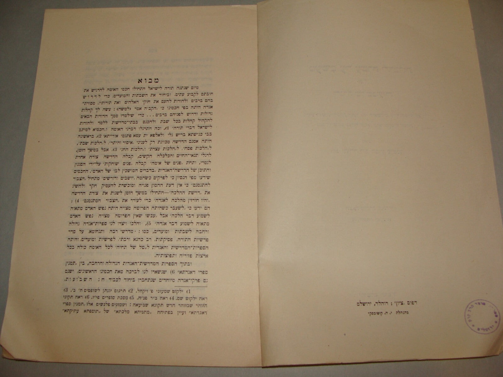 Jewish Judaica 1924 Palestine Israel Hebrew Rabbi Fishman on Ten Commandments