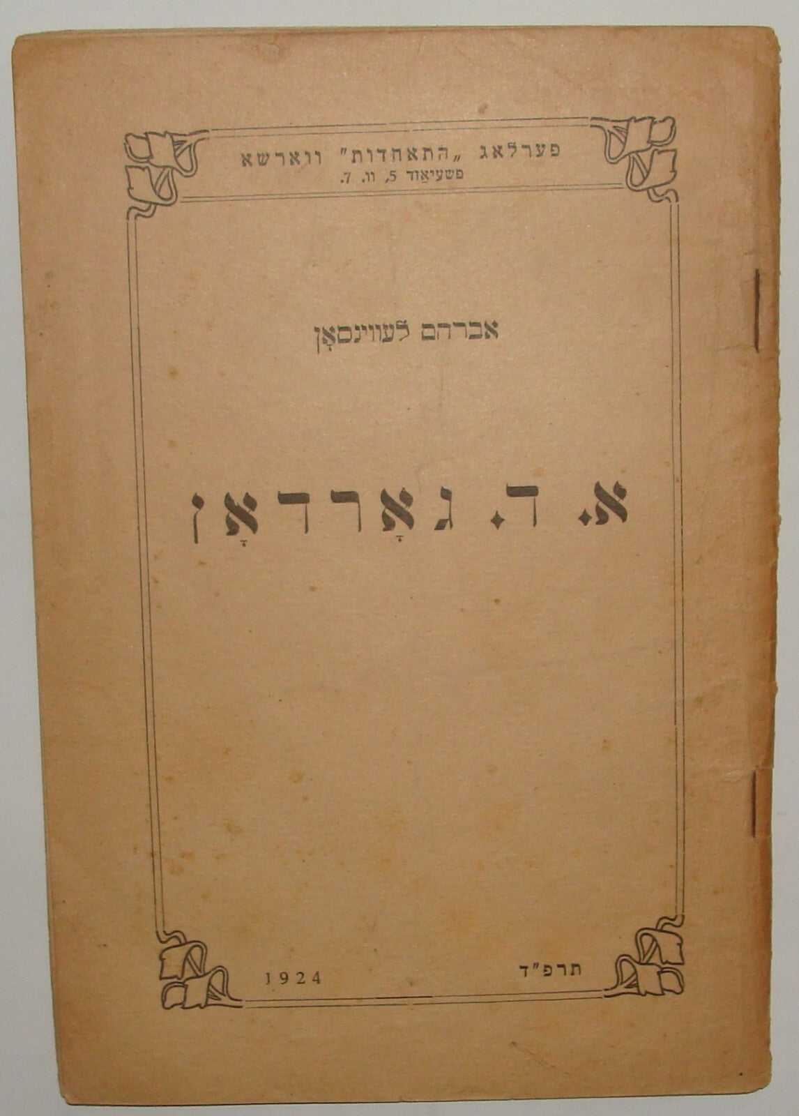 Booklet Jewish Ad Judaica 1924 Poland Warsaw Yiddish A. D. Gorodn Zionist Leader