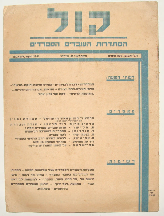 Bulletin Palestine Jewish Judaica 1941 Israel Hebrew Rabbi Sephardic Workers
