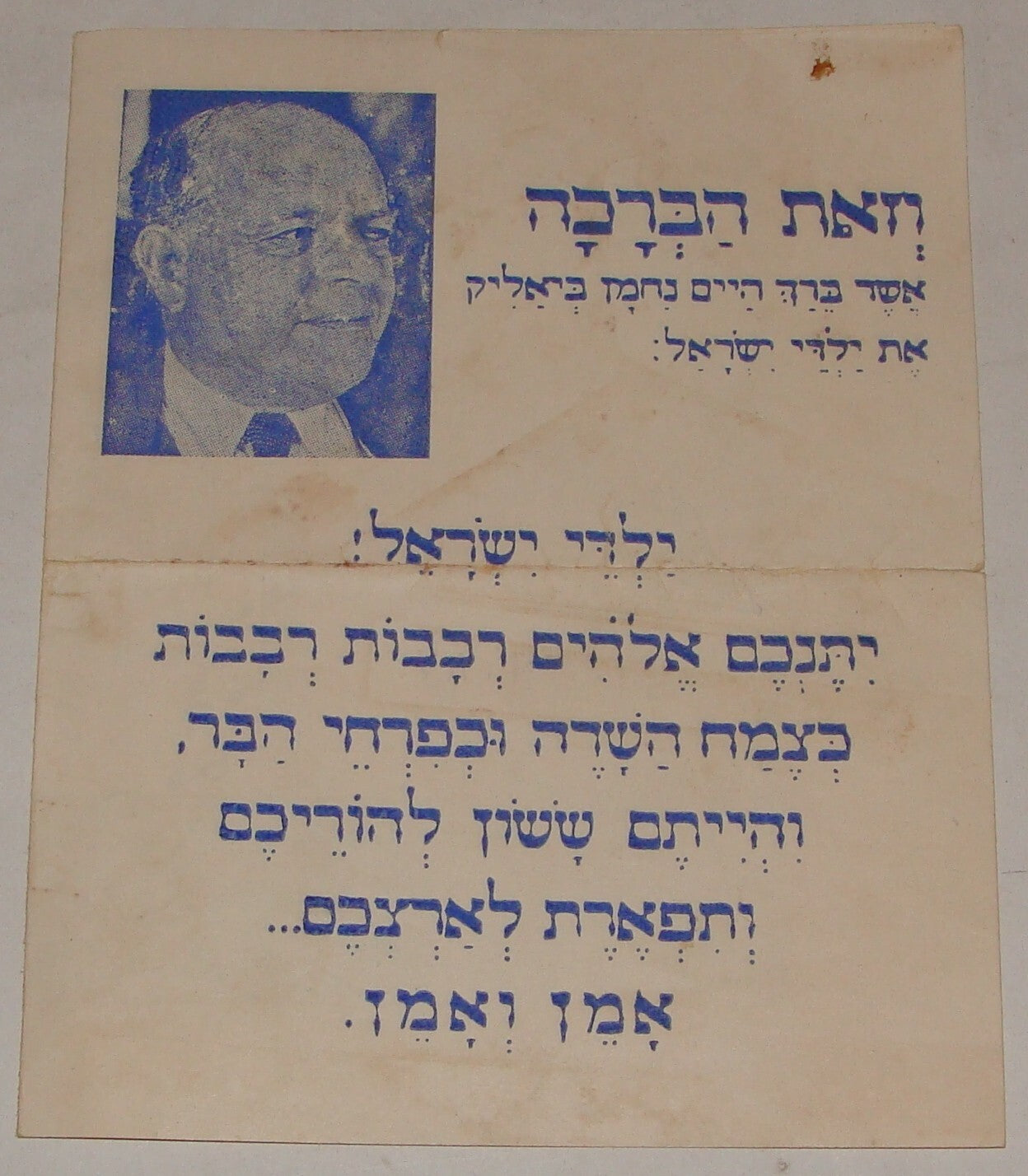 Card Jewish Judaica 1951 South Africa Capetown Greetings Hebrew Zionist 1950s