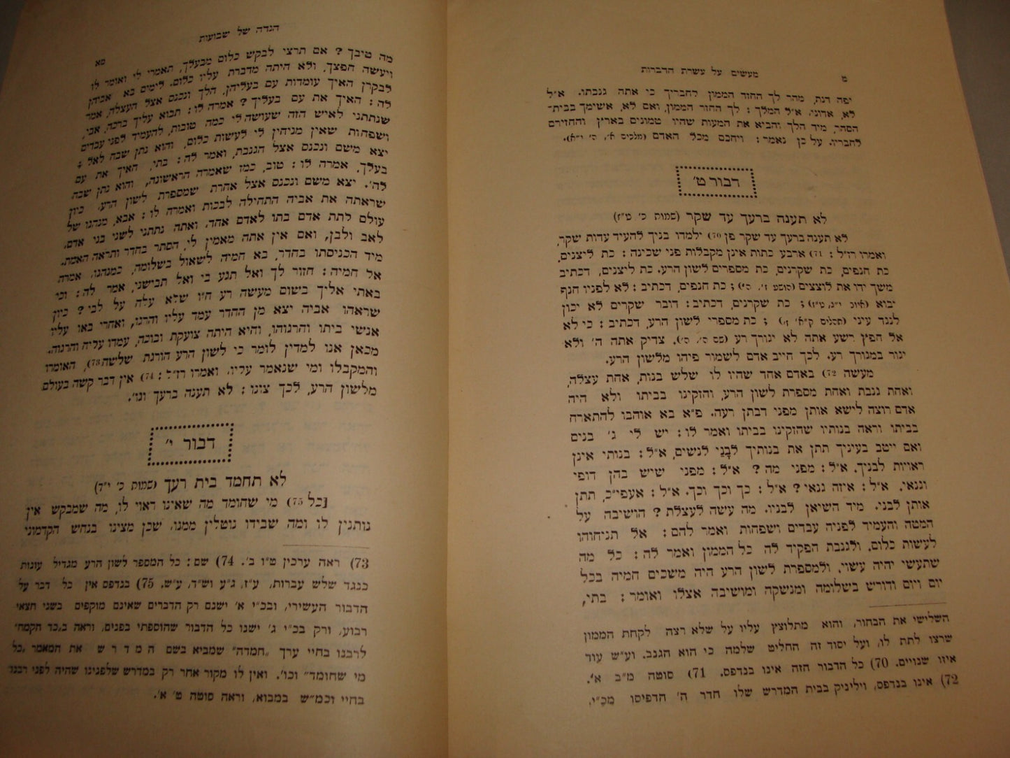 Jewish Judaica 1924 Palestine Israel Hebrew Rabbi Fishman on Ten Commandments
