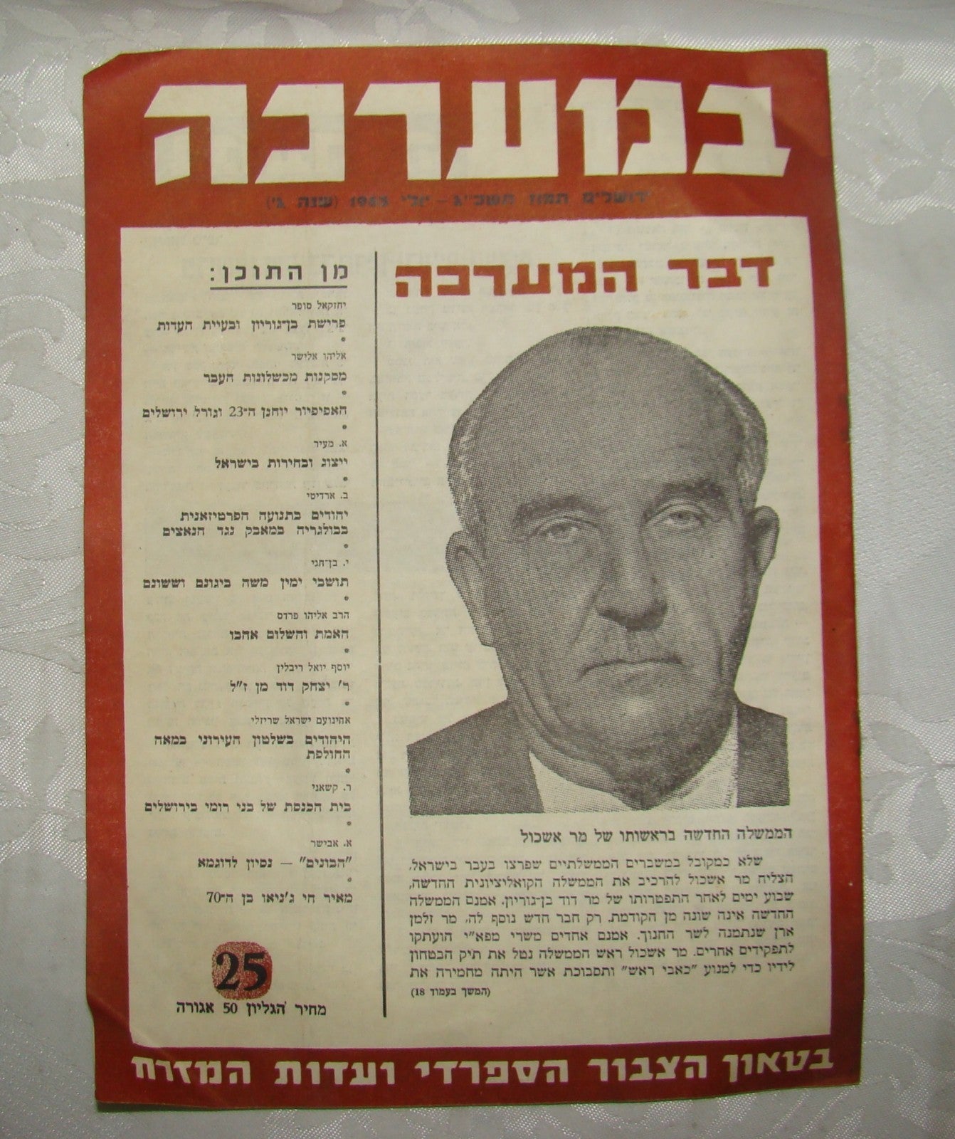 Pol journal Jewish judaica hebrew israel 1963 sephardic elections political