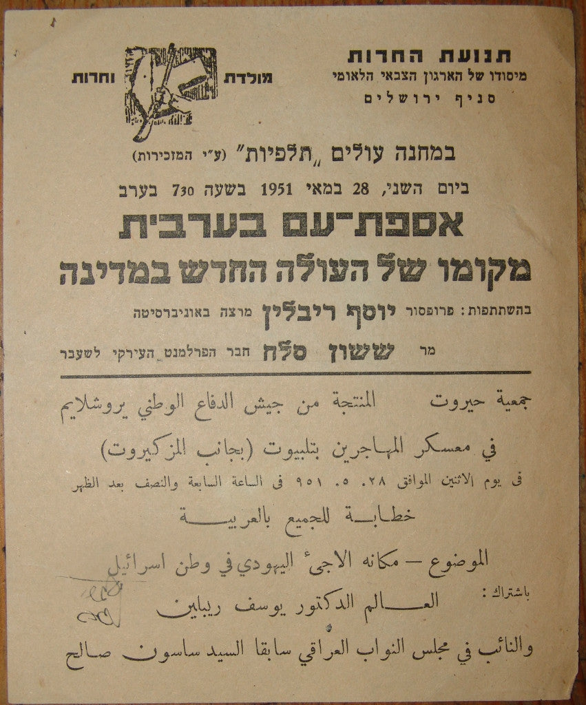 Judaica Israel Herut movement meeting in Arabic 1951