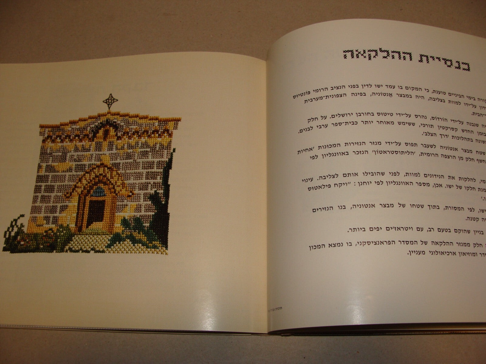 Book Jewish Judaica 1972 Israel JERUSALEM EMBROIDERY Hebrew Art Wailing Wall