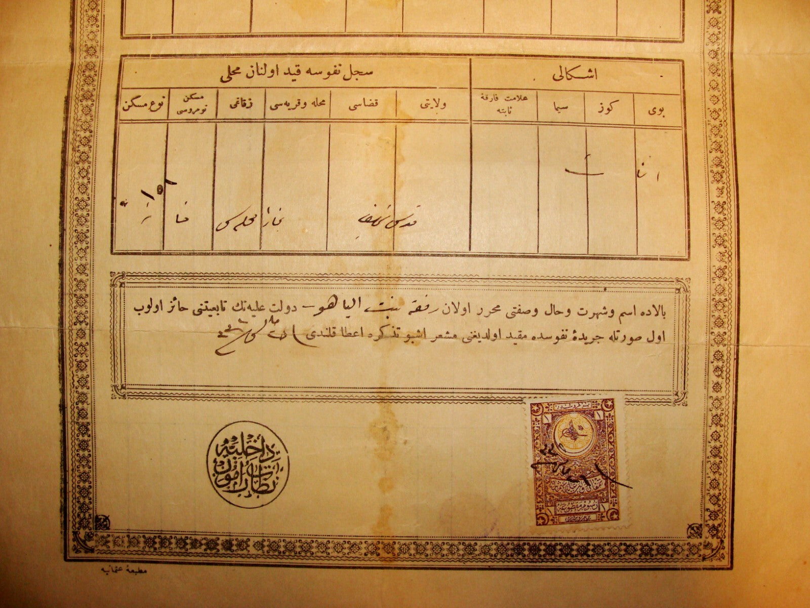 1900s Ottoman Turkey Turkish Palestine Israel Birth Certificate Stamp Jewish