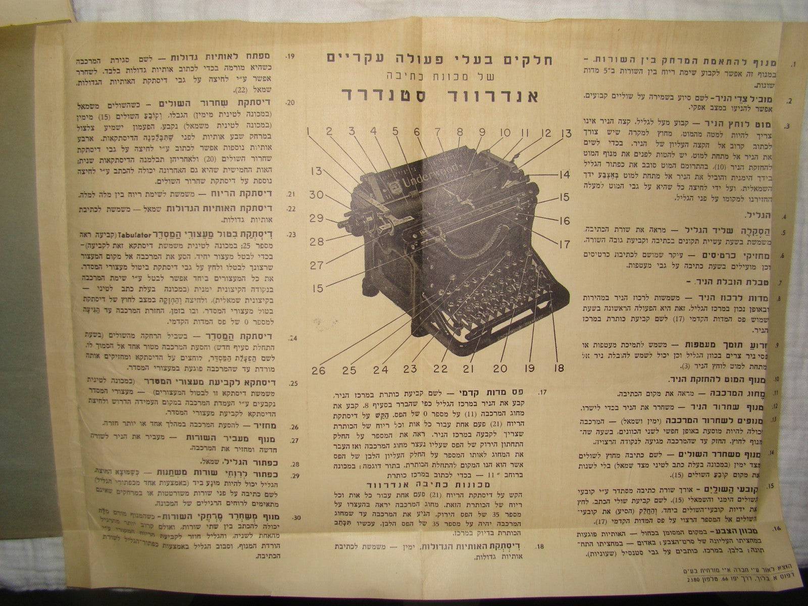 Book Jewish hebrew palestine israel 1930 Blind writing machine method Underwood
