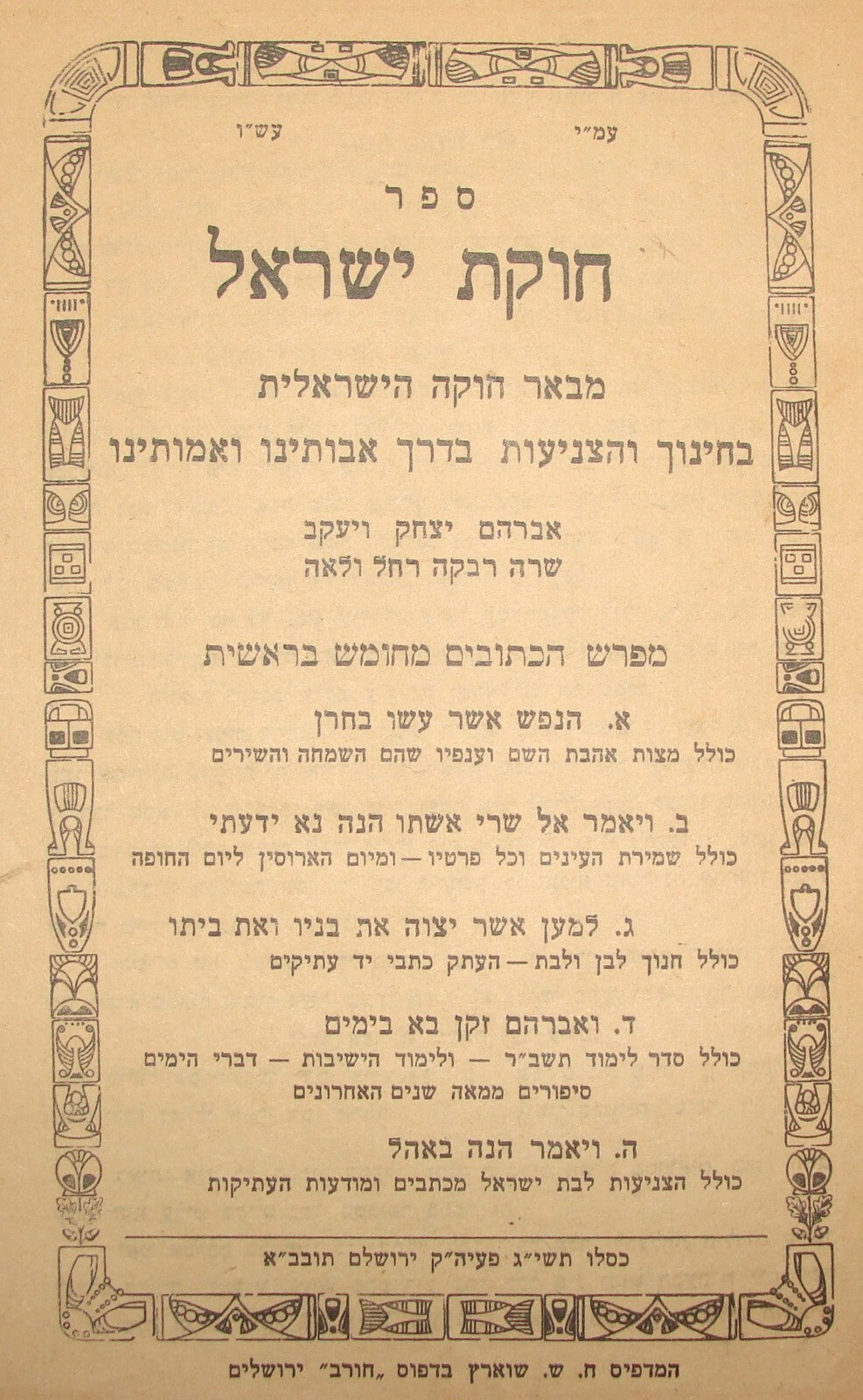 Book Jewish Judaica Rabbi Jerusalem 1953 Israel חוקת ישראל