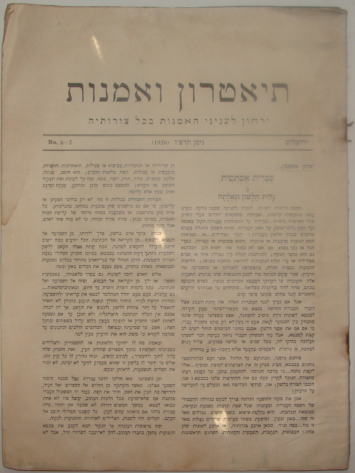 Bulletin Palestine Jewish Judaica 1920s Israel Hebrew Theater Art x3 Bezalel
