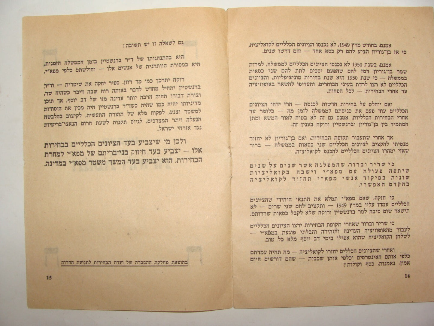 Pol Israel Israeli 1950s Political Elections HERUT Menachem Begin Anti Ben