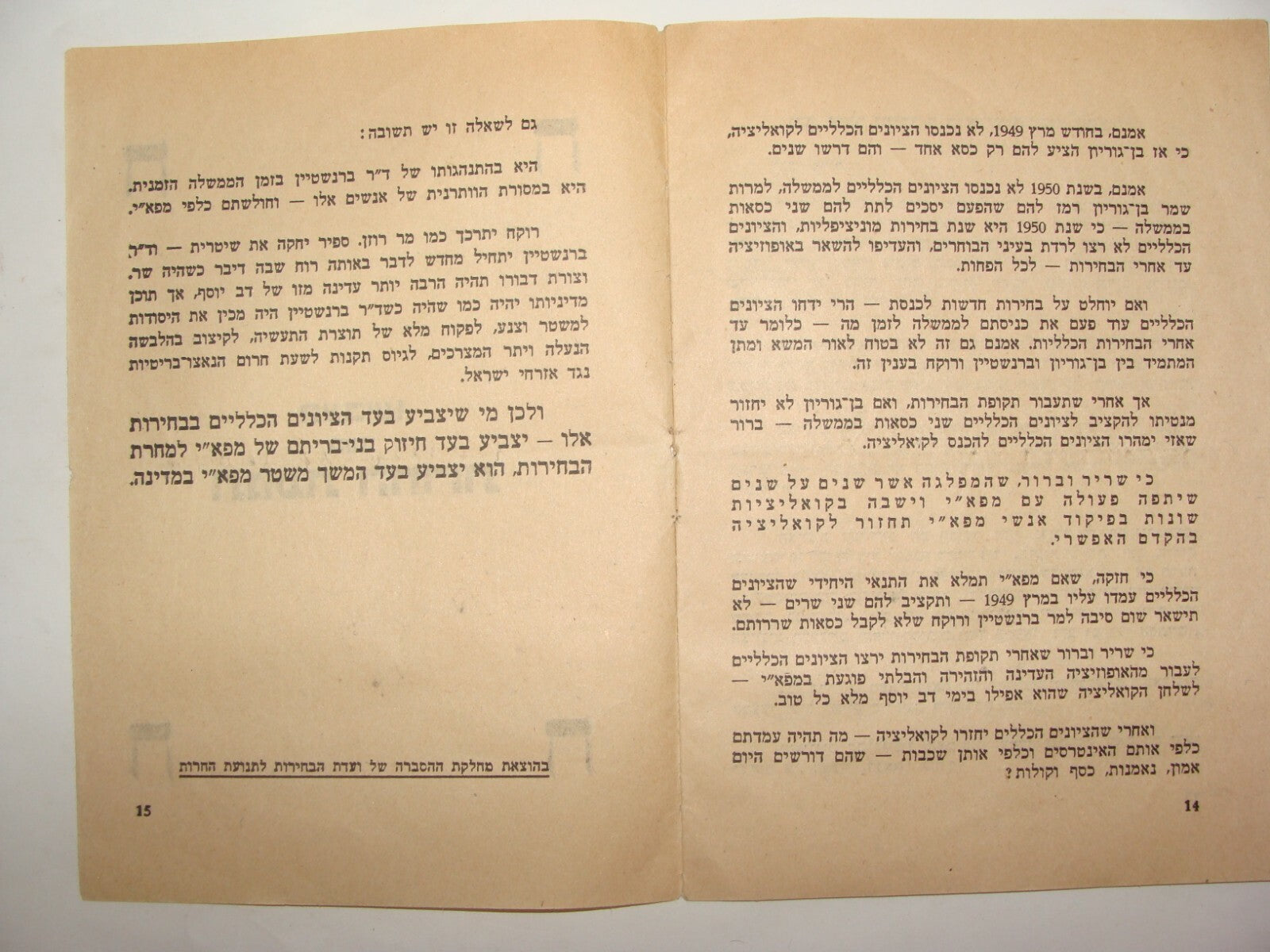 Pol Israel Israeli 1950s Political Elections HERUT Menachem Begin Anti Ben