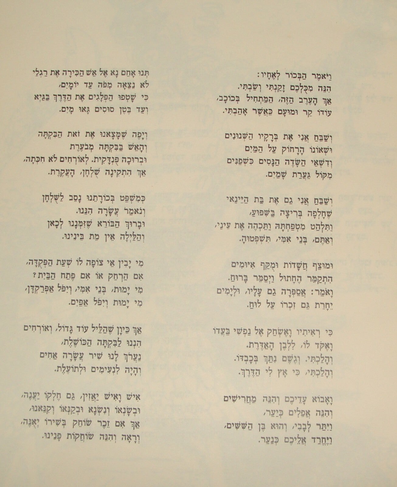 Book Jewish Judaica Israel Israeli NATHAN ALTERMAN Poetry Poems Songs Art 1961
