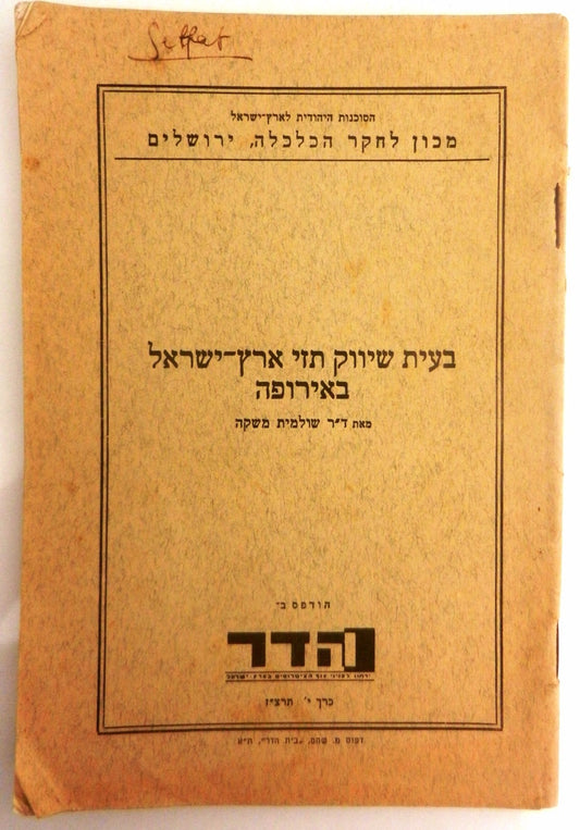 Booklet Palestine Judaica jewish kkl jnf economic agriculture problem 1937