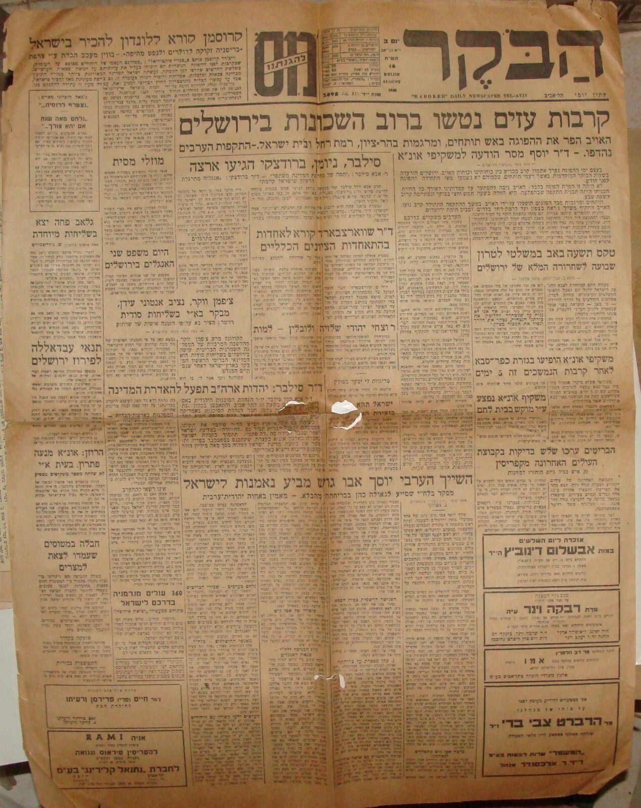 Newspaper Jewish 1947 1948 Israel Israeli x3 Independence War Hebrew JERUSALEM