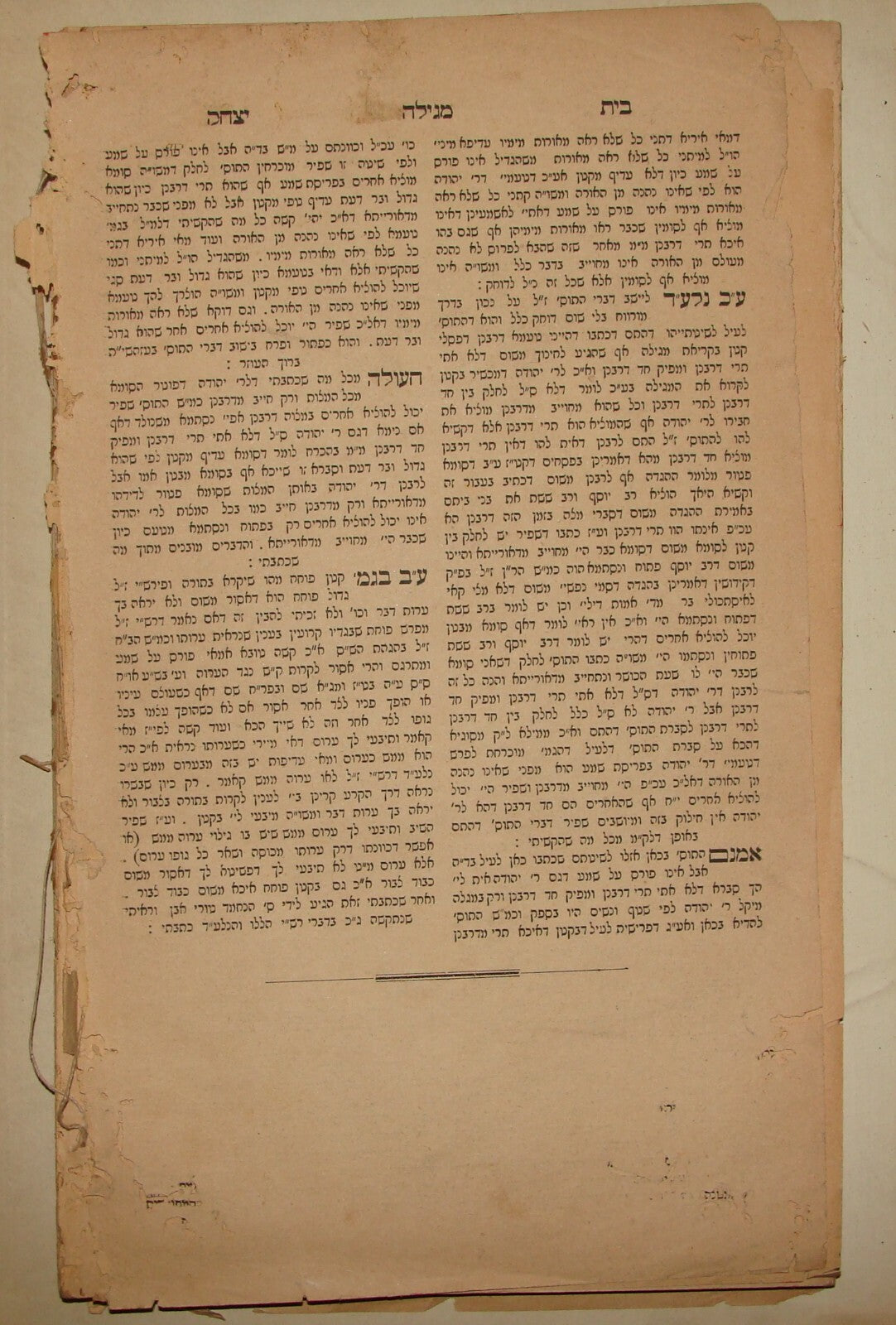 Book Jewish Judaica Romania Rabbi LEIB ROSEN STAMP 1924 Hungary Munkacs בית יצחק