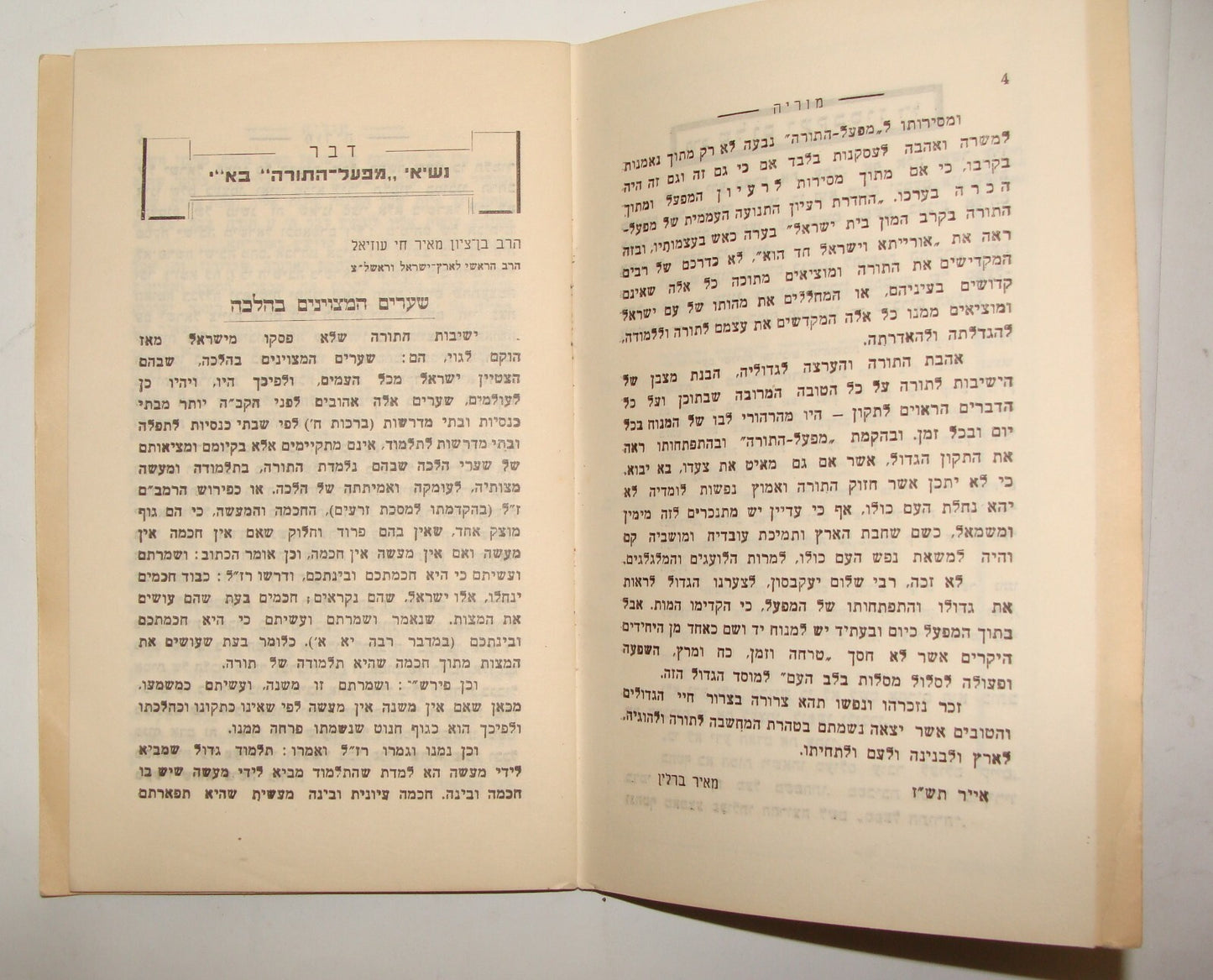 Rabbi Book Jewish Judaica Palestine Israel Hebrew 1947 let Yeshiva Fund Torah