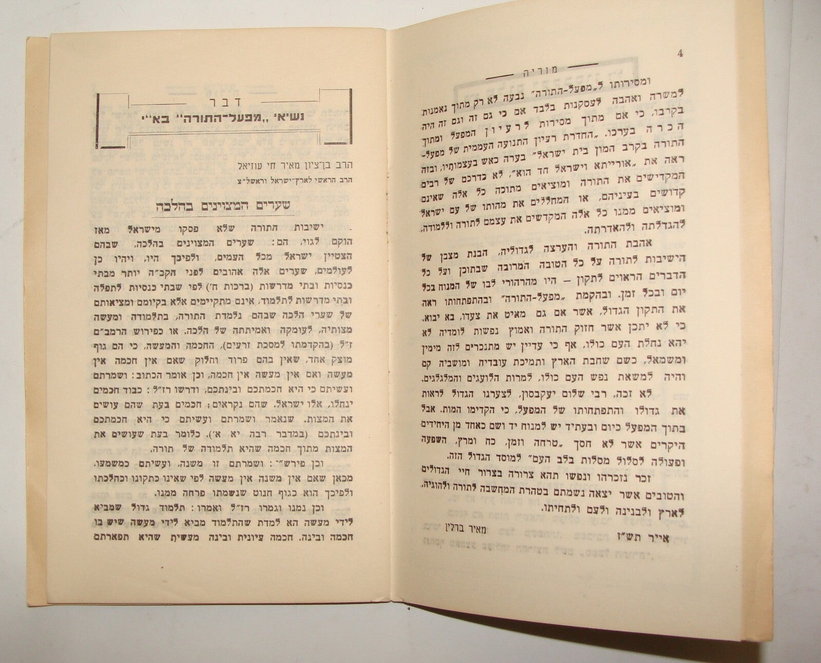 Rabbi Book Jewish Judaica Palestine Israel Hebrew 1947 let Yeshiva Fund Torah