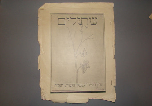 Newspaper Palestine Jewish 1939 The Hebrew Gymnasium Jerusalem Israel Bulletin