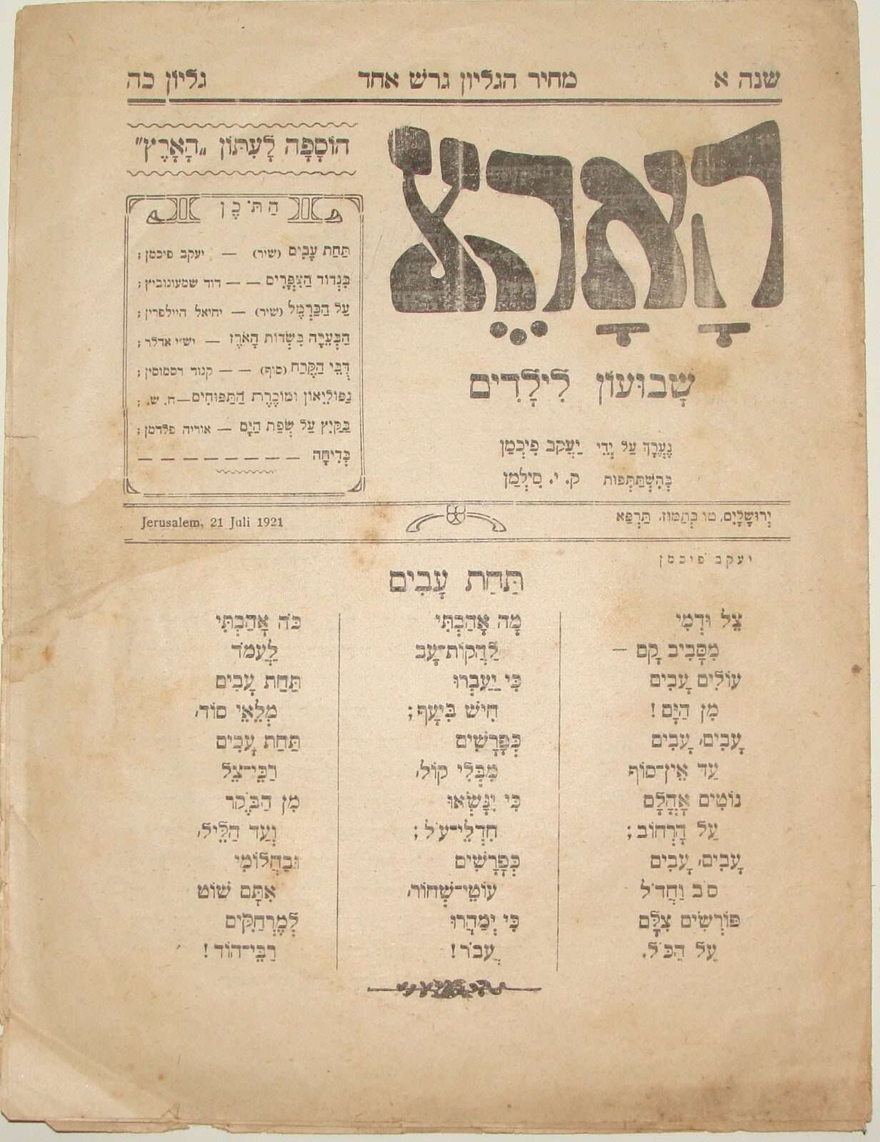 Newspaper Palestine Jewish Israel Israeli Hebrew Haaretz Kids Children 1921 LOT