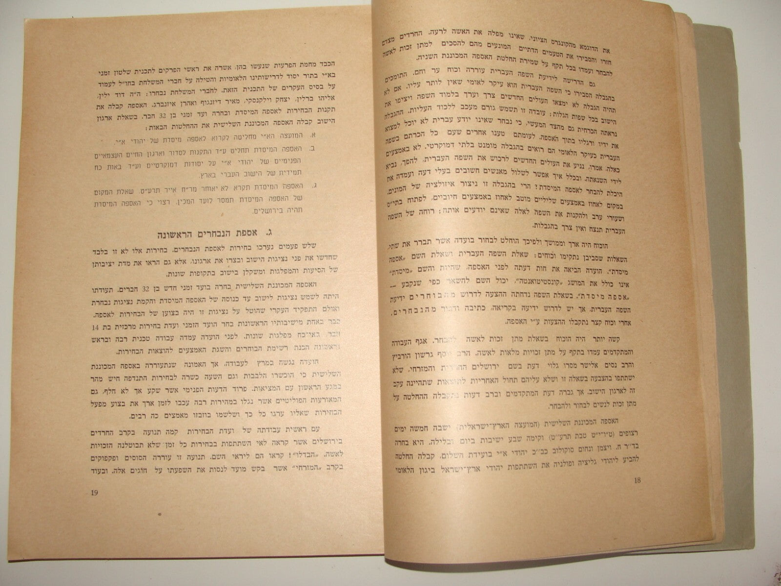 Book Jewish Judaica 1944 Palestine Hebrew Zionist Knesset Israel Provisional