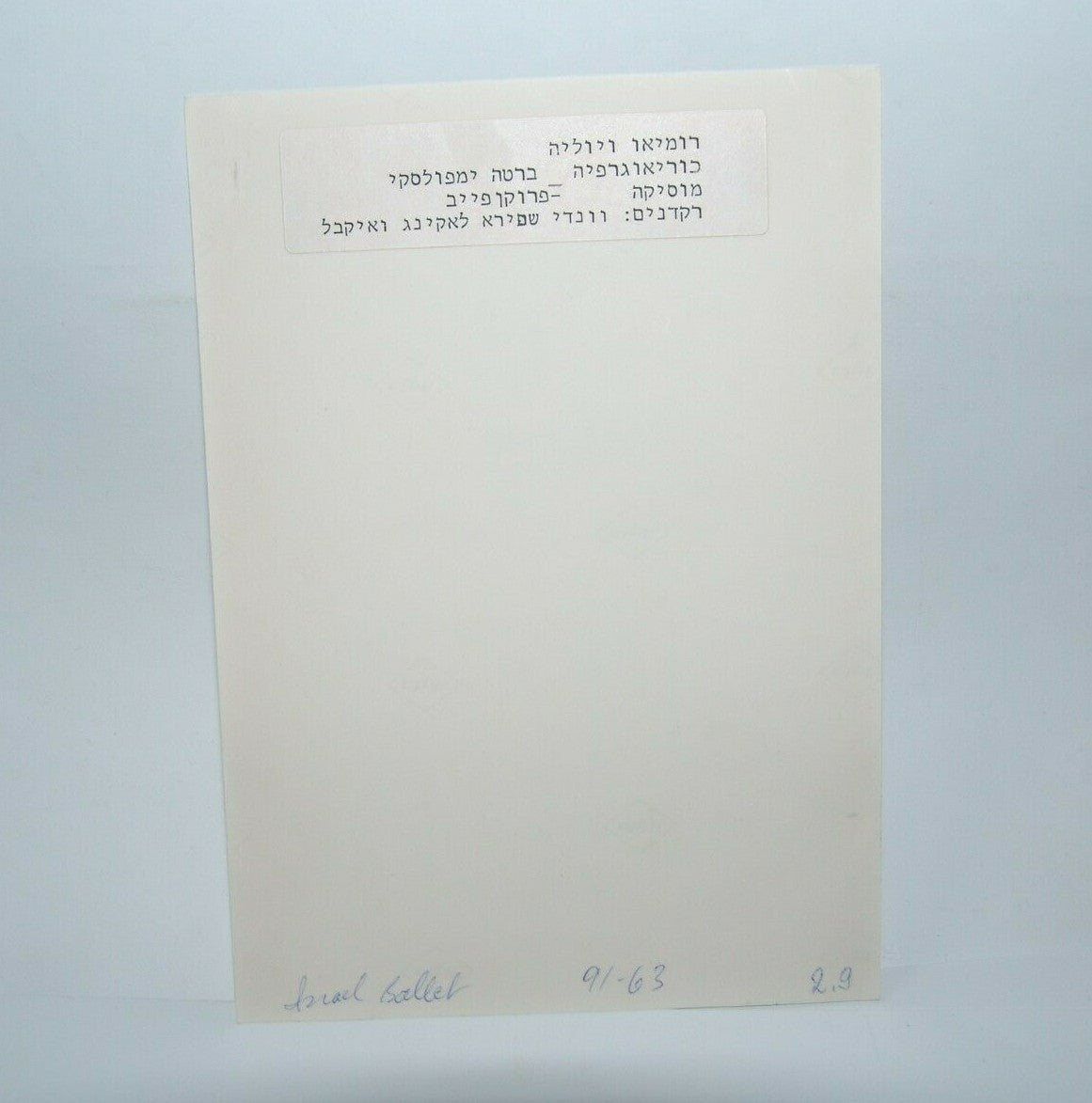 Jewish israel israeli ballet dance press photo ROMEO AND JULIET Berta Yampolsky