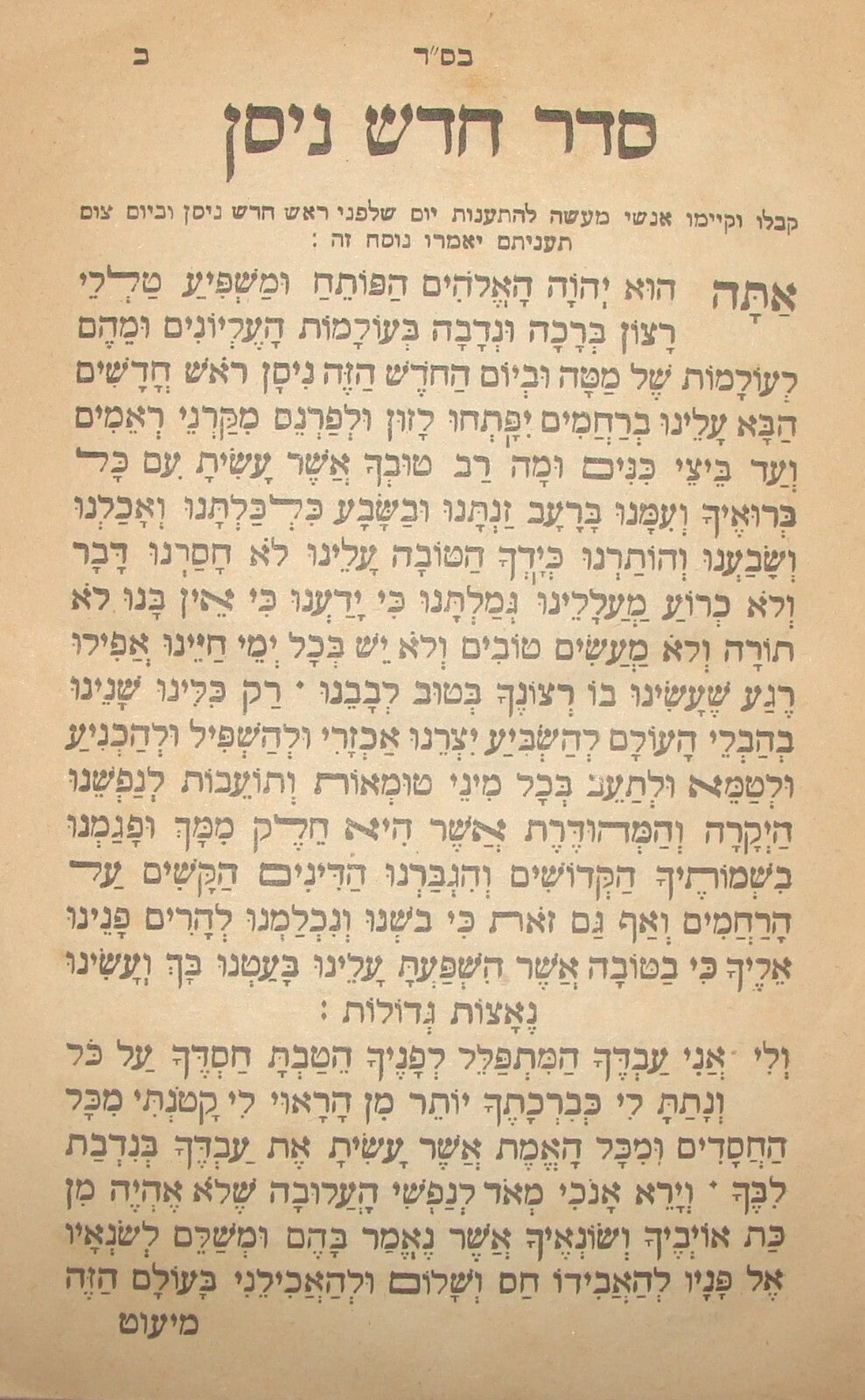 Book Jewish Judaica Rabbi Chukat Hapesach Passover Haggadah Livorno, 1923