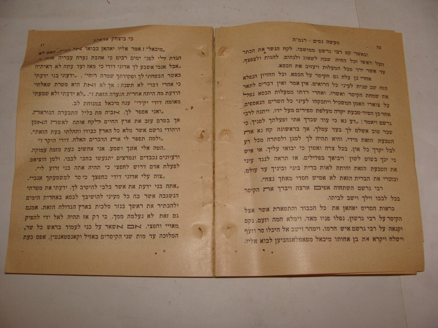 Book Jewish Judaica 1930 Palestine Israel Jerusalem קובץ מעשה נסים Hebrew