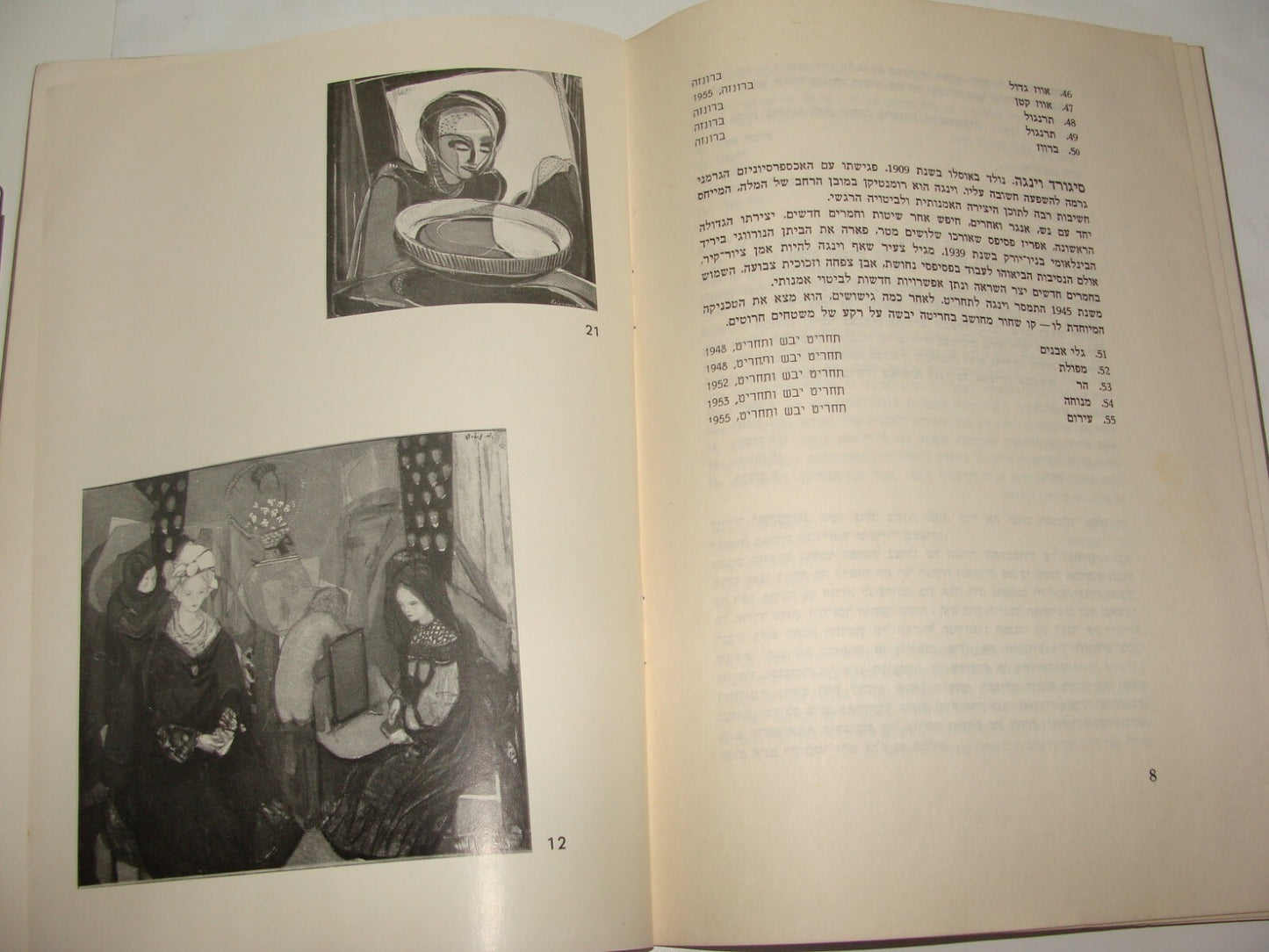 Booklet Jewish Judaica Israel Israeli 1959 BEZALEL Norwegian Painting Sculpture