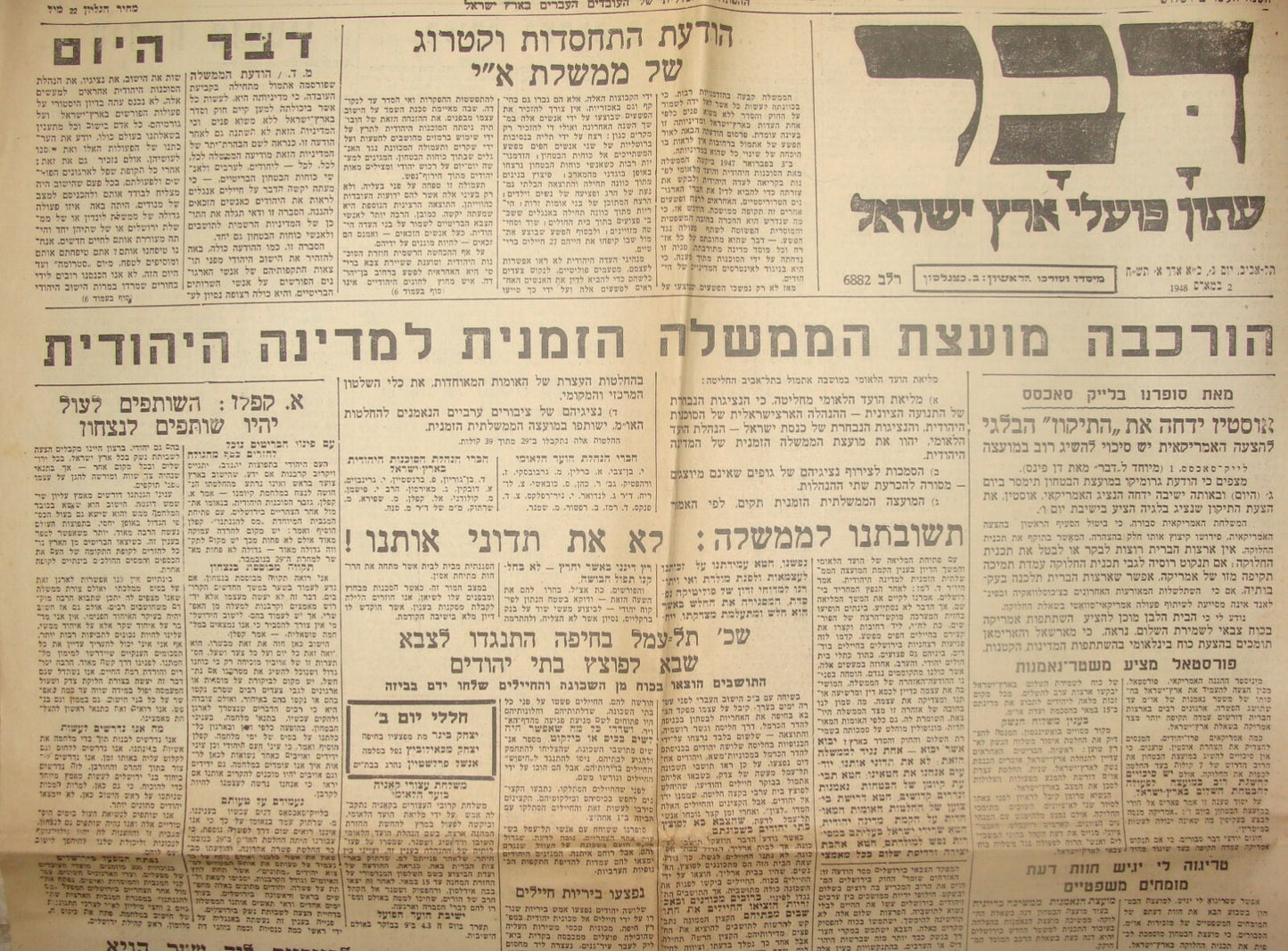 Pol Newspaper Palestine 1948 Israel DAVAR Hebrew Jewish State Provisional