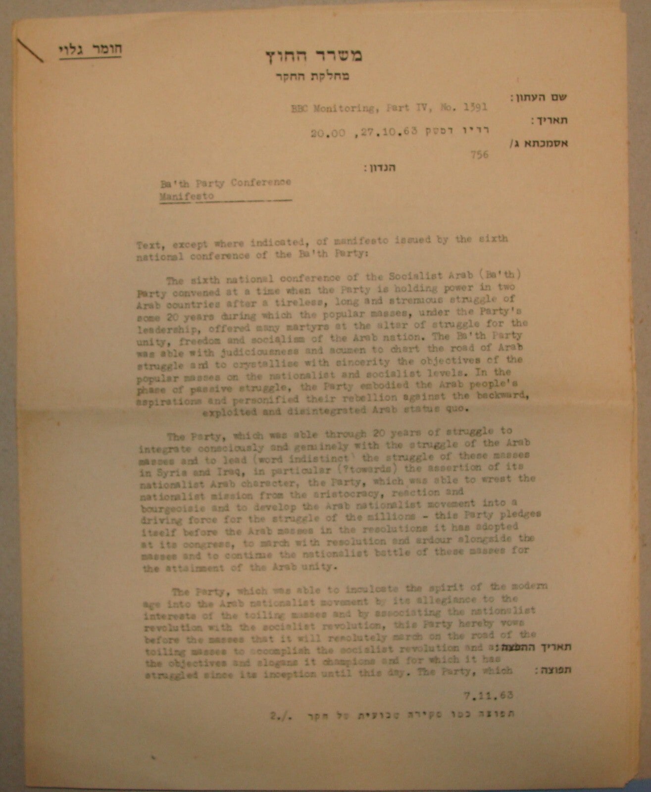 Pol Document Israel 1963 Israeli Foreign Affairs Arab Arabic Socialist BA'TH