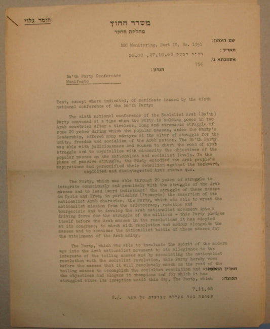 Pol Document Israel 1963 Israeli Foreign Affairs Arab Arabic Socialist BA'TH