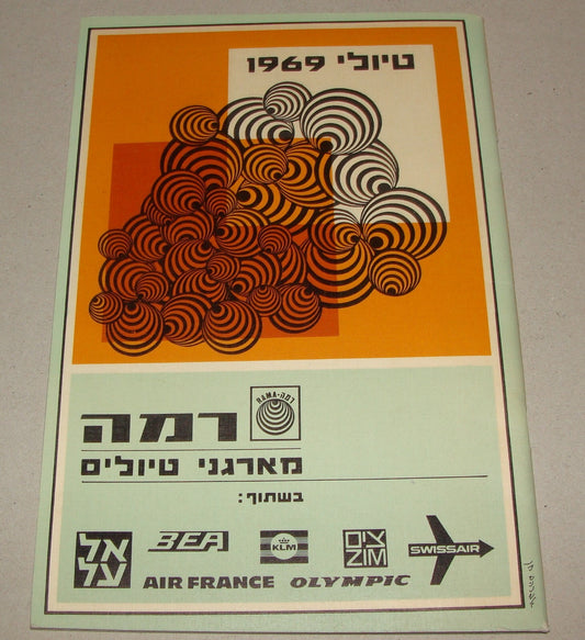 Map Israel Israeli 1969 RAMA Europe Tour Guide Travel Agency Photo Album EL AL