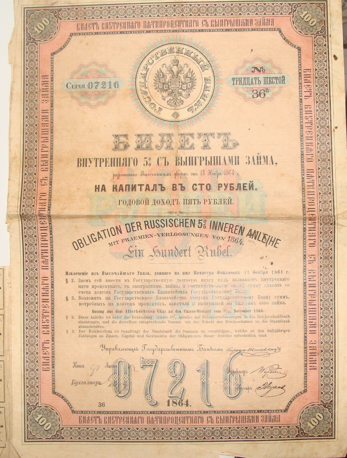 5% Inneren Anleihe 2nd Internal Russia Russian Loan 1864 Obligation Bond