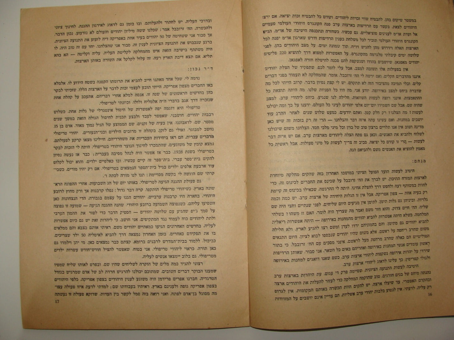 Booklet Jewish Judaica Israel Israeli Hebrew 1948 Sephardic Jews Jerusalem