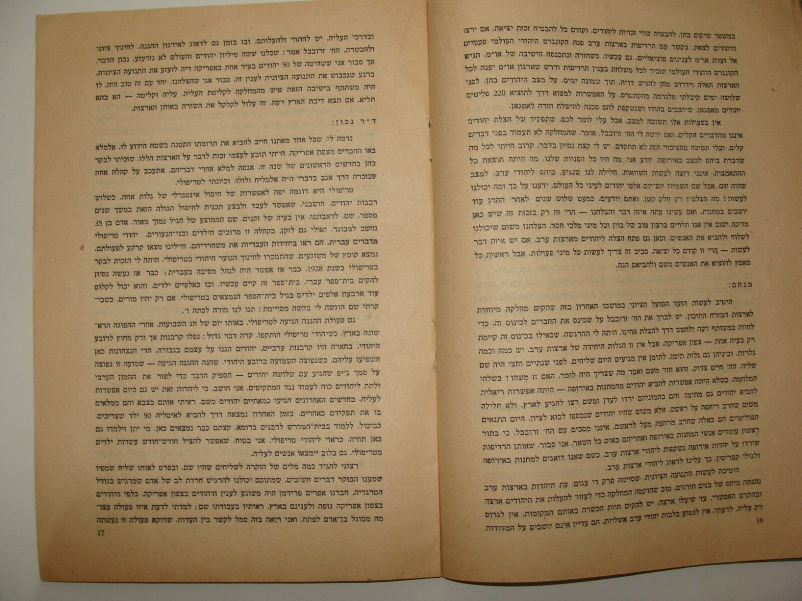 Booklet Jewish Judaica Israel Israeli Hebrew 1948 Sephardic Jews Jerusalem
