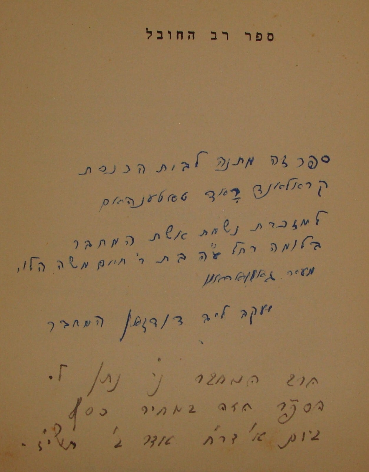 Book Jewish Judaica Rabbi Yaakov Leib Davidsohn SIGNED London 1952 ספר רב החובל
