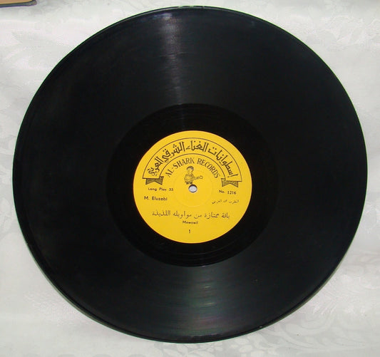 RARE Arabic LP AL SHARK RECORDS M. ELUZABI ?? OUM KALSOUM FAIRUZ FARID Mawawil