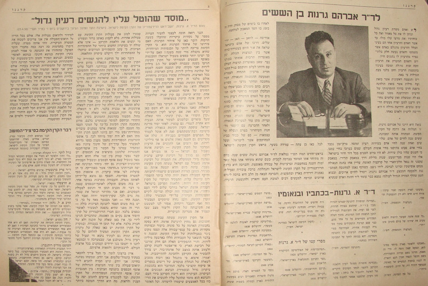 Bulletin Jewish Israeli Israel Hebrew 1950 Judaica Zionist JNF KKL קרננו Fund