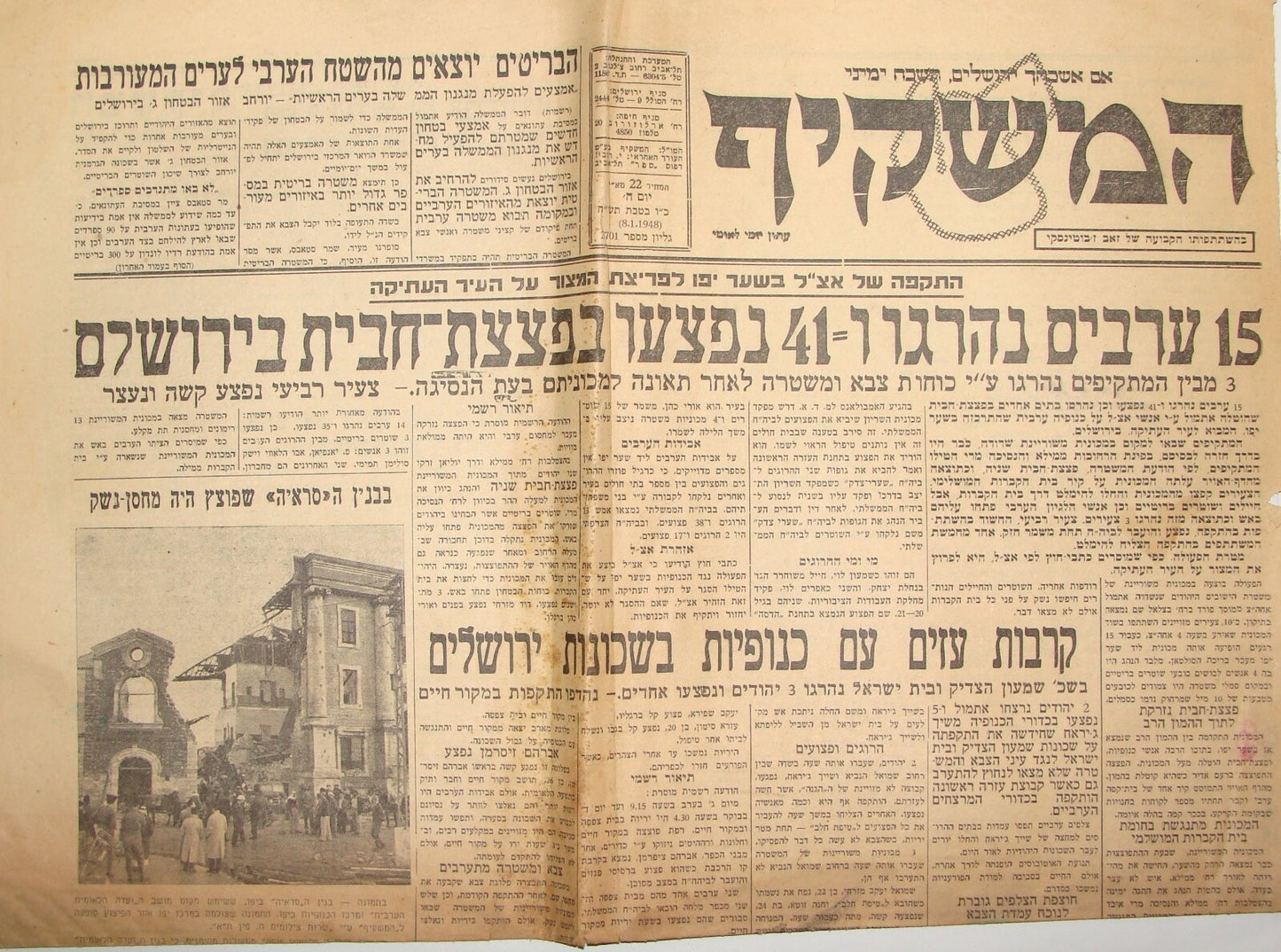 Pol Newspaper Palestine Jewish Israel 1948 War ETZEL IRGUN Jerusalem Bomb