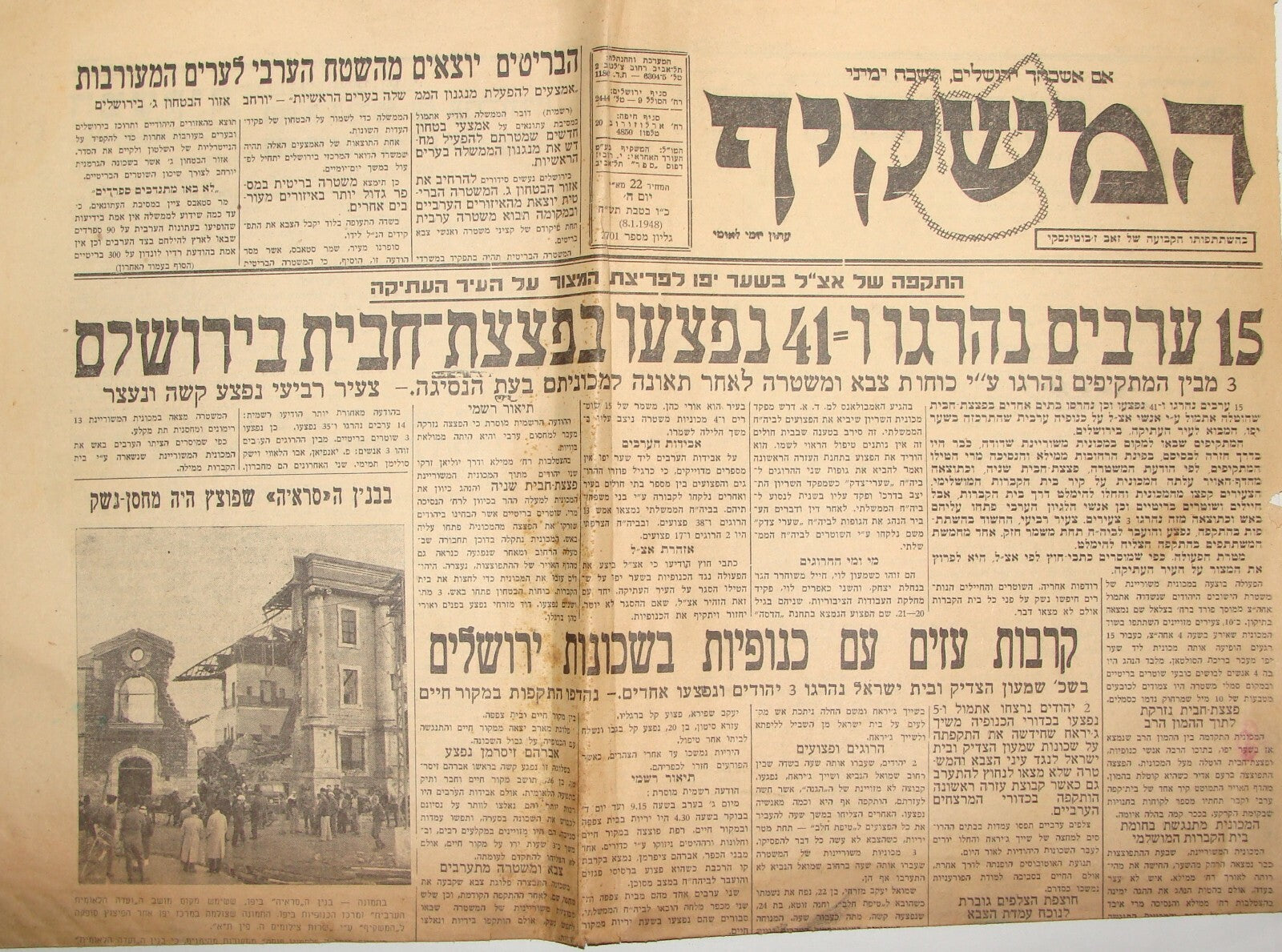 Pol Newspaper Palestine Jewish Israel 1948 War ETZEL IRGUN Jerusalem Bomb