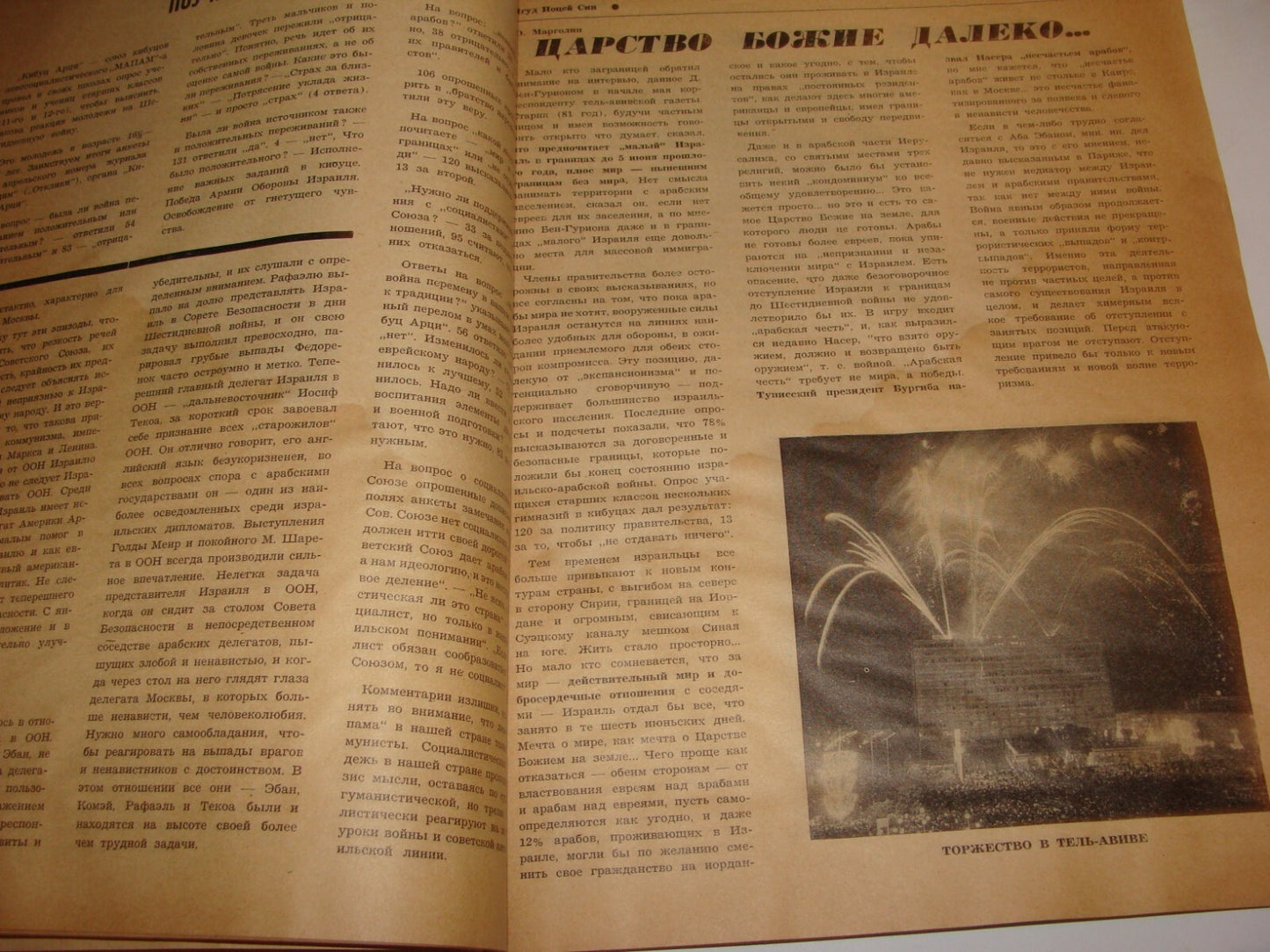 Bulletin Jewish Judaica 1948-1968 China Chinese Jews In Russian Zionist