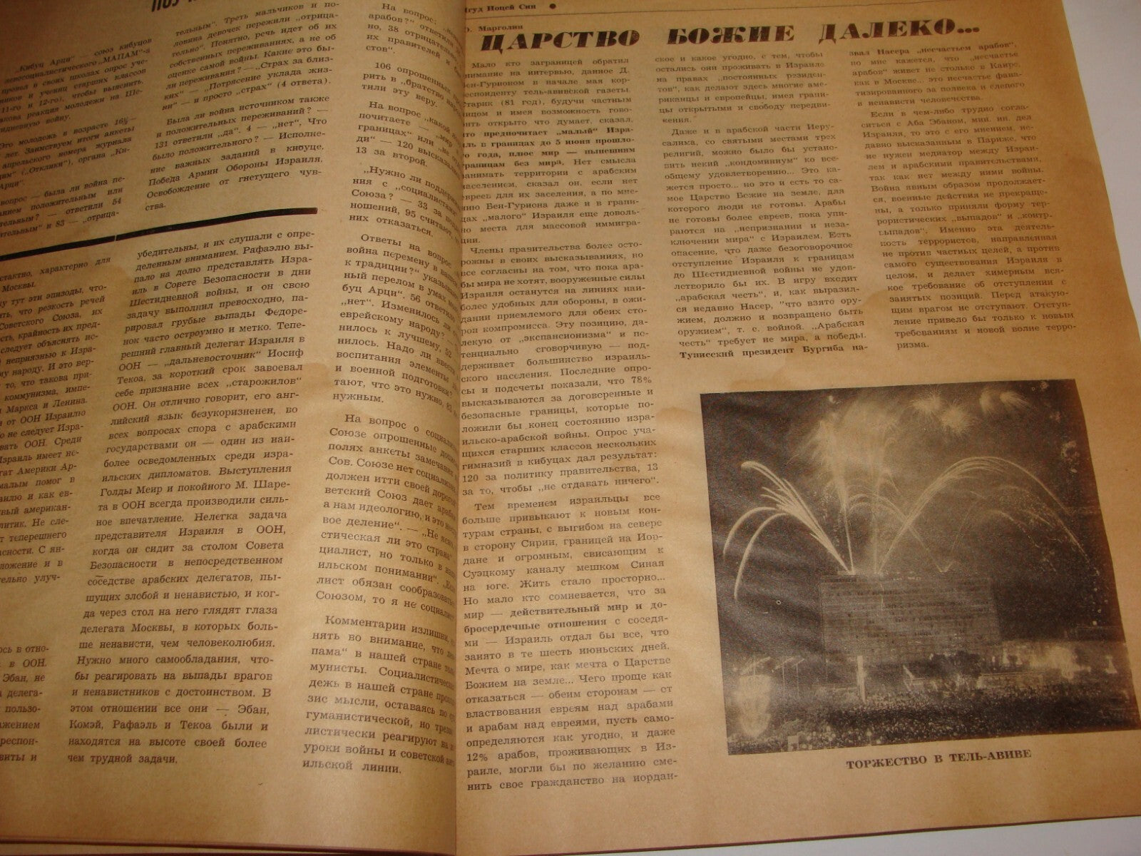 Bulletin Jewish Judaica 1948-1968 China Chinese Jews In Russian Zionist
