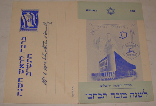 Card Jewish National Fund Zionist Judaica 1951 New Year Hebrew Israel