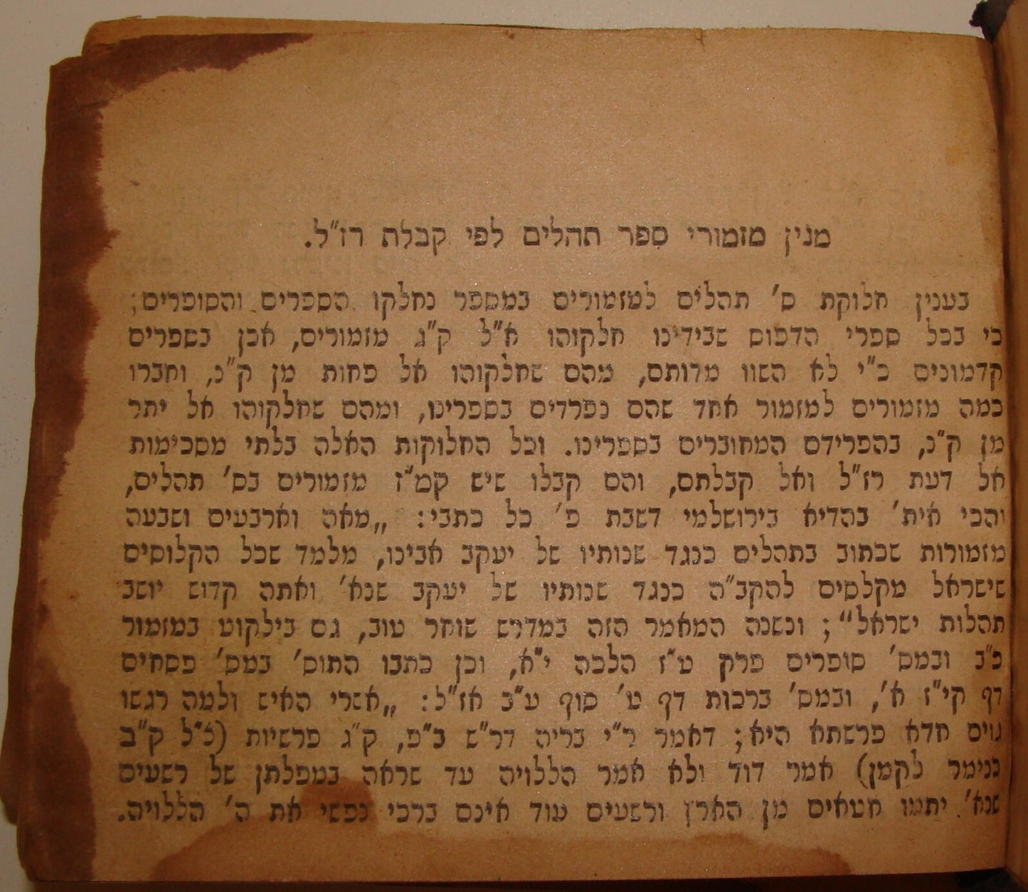 Book Jewish Judaica Rabbi Tehilim Psalms Rodelheim ? Hebrew Pocket Size