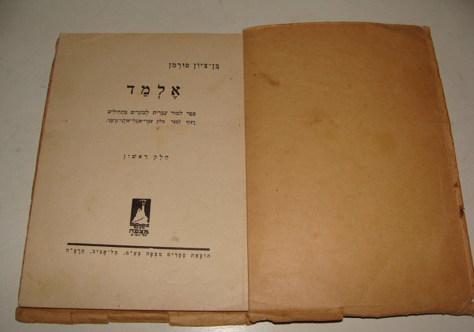 Book Jewish Judaica 1935 Palestine Israel Hebrew Language Learn Zionist Photos