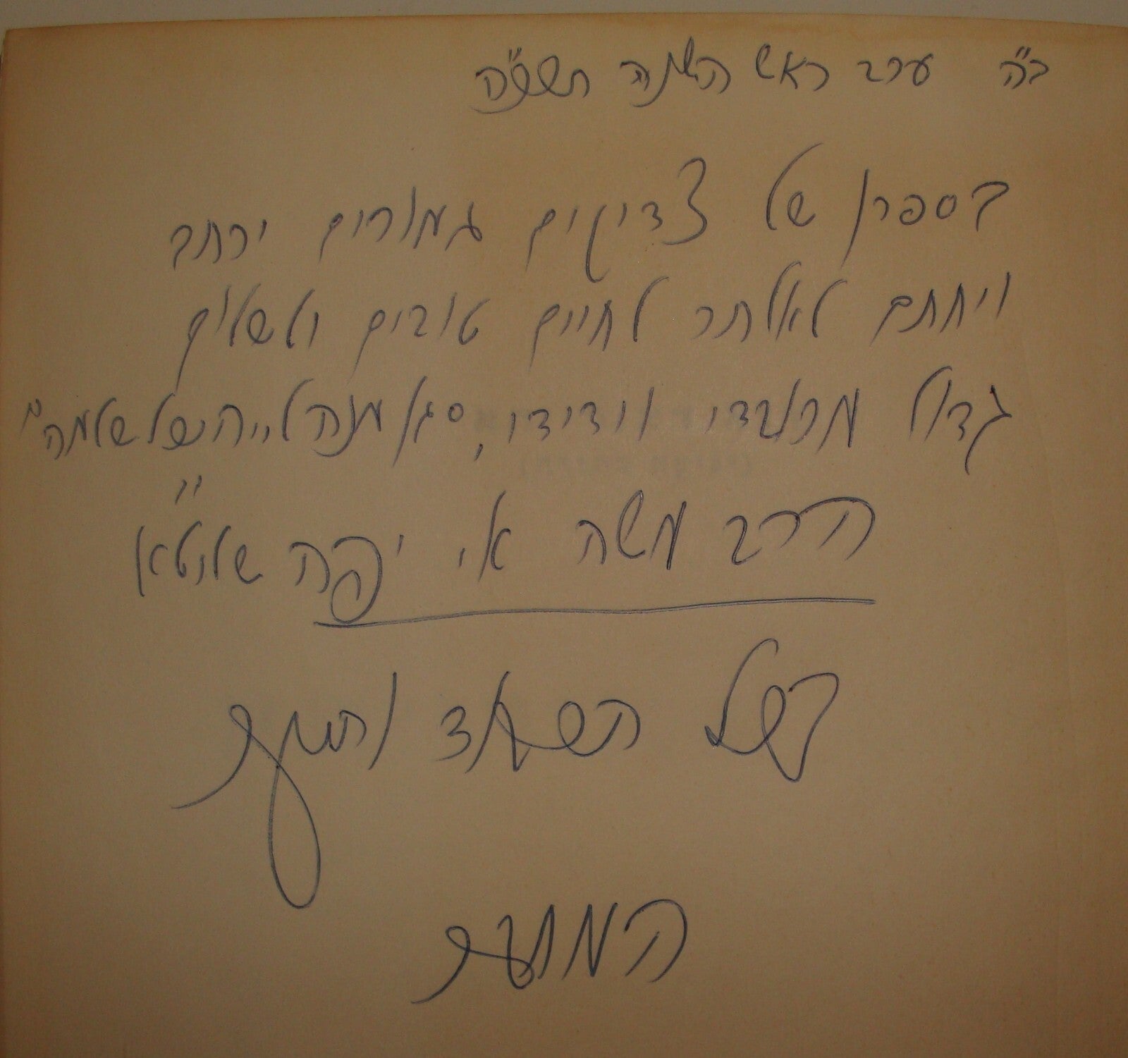 Book Jewish Judaica Rabbi Zeev Arye Rabiner Signed Signature To Rabbi Jaffe