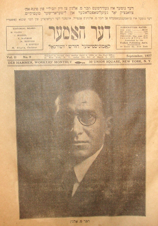 Book Jewish American Judaica Yiddish 1927 Monthly DER HAMMER Issues 6-12