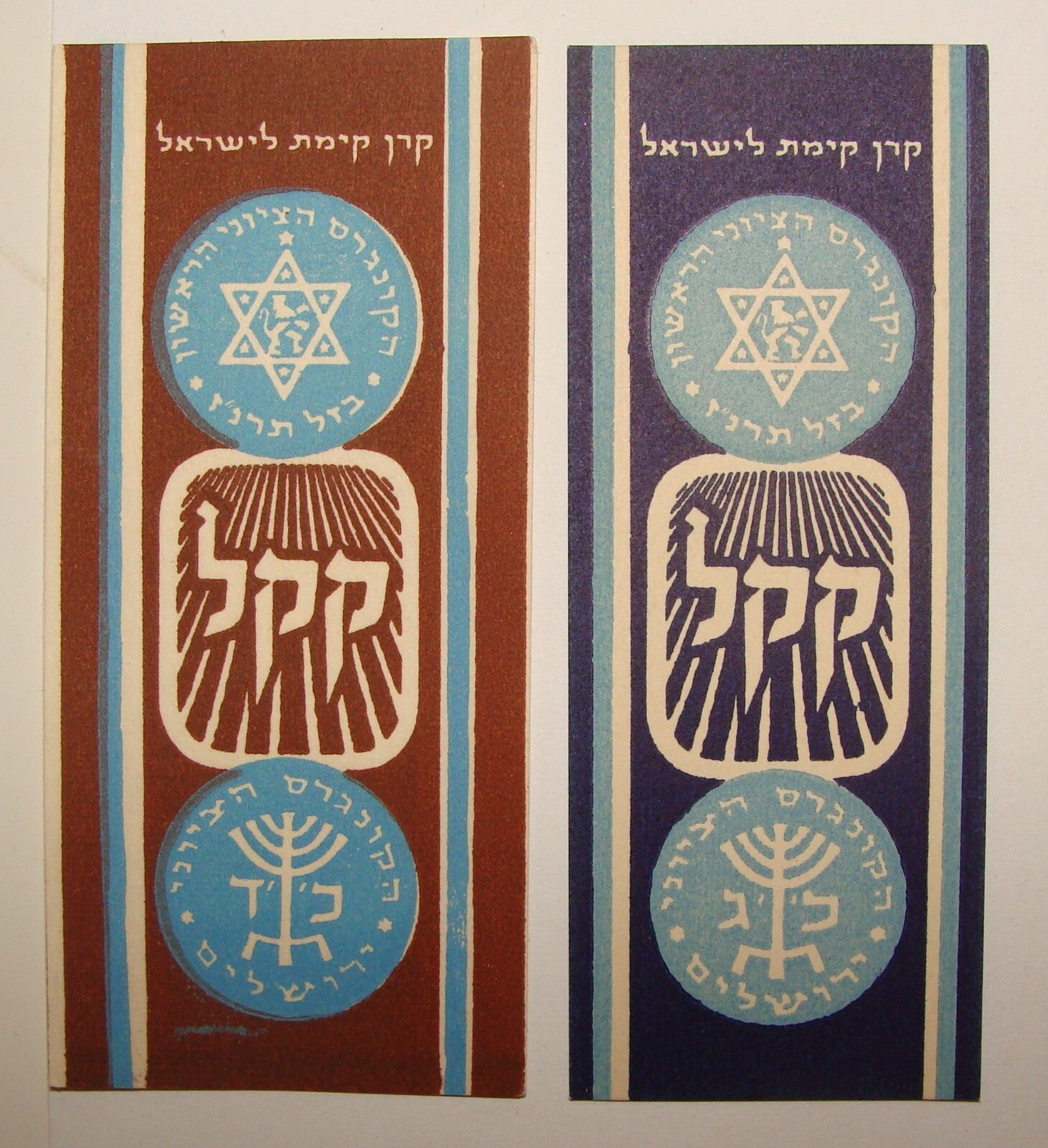 Jewish Judaica Israel Israeli Label Hebrew KKL JNF x2 Zionist Congress
