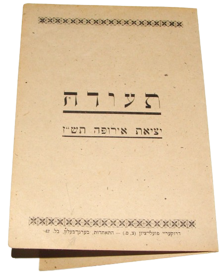 Germany Jewish Judaica 1947 Palestine Israel EXODUS SHIP Survivors Certificate