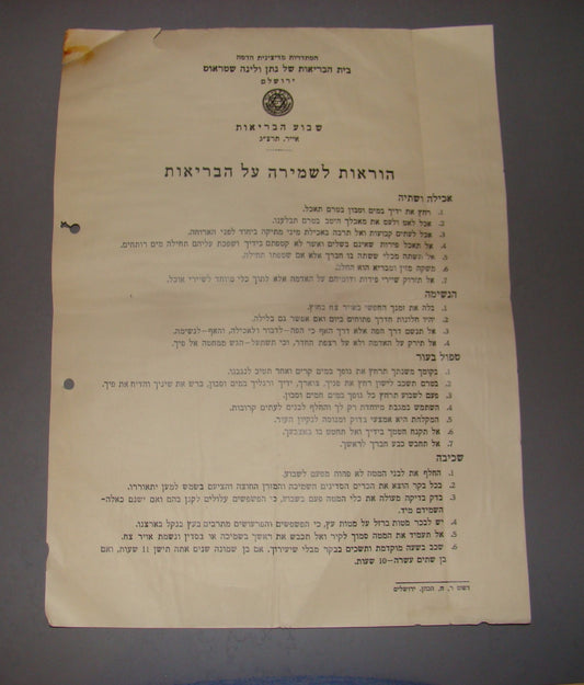 ad Palestine jewish israel 1933 Hadassah medicine medical center poster hospital